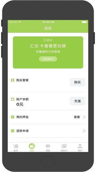 汇优客户端v5.3.2 安卓版 2