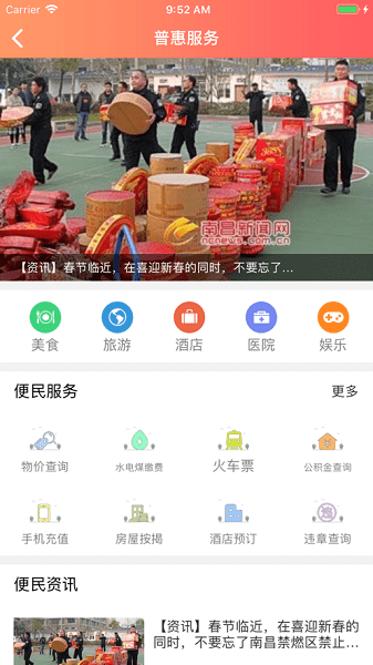 赣工惠手机app(3)