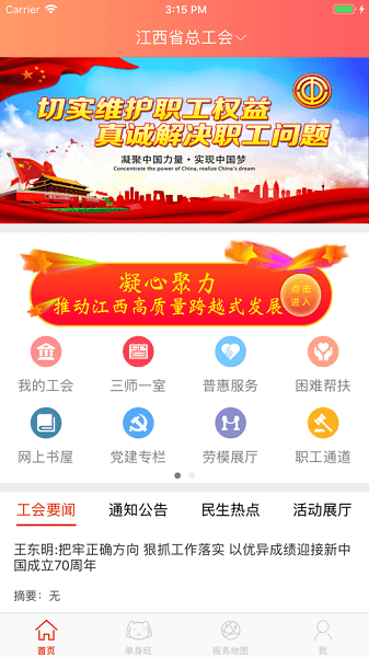 赣工惠app下载安装