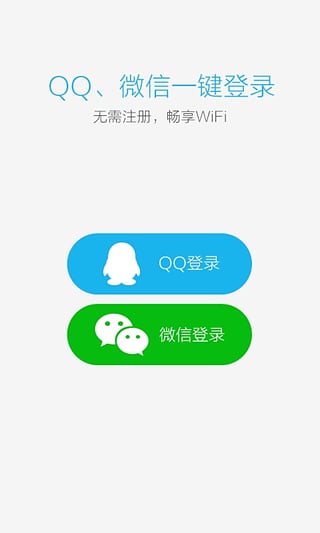 畅无线最新版本v4.5.9 安卓官方手机版 1