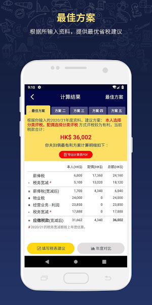 ۸нٺ˰(HK Salaries Tax Calculator) v2.7.9 ׿1