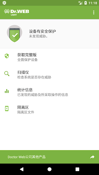 大蜘蛛杀毒App官方正式版(Dr.Web Security Space)v12.6.9 安卓版 2