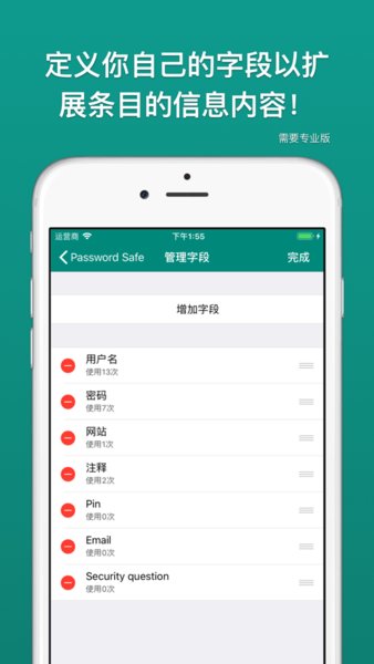 password safe中文版v6.8.5 安卓版 3