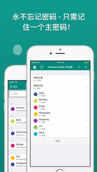 password safe中文版v6.8.5 安卓版 4