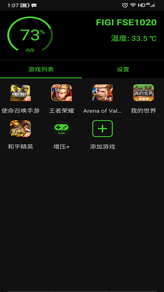 增壓+中文版(Booster+)v9.9.9 安卓版 1