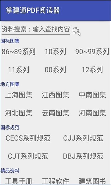 建筑pdf规范图集大全流畅版v5.2.10 安卓版 4
