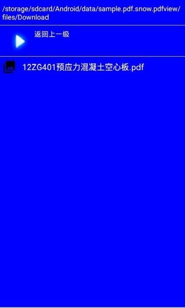 建筑pdf规范图集大全流畅版v5.2.10 安卓版 5