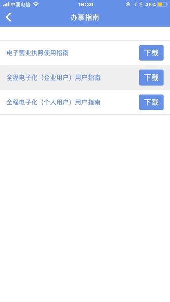 內(nèi)蒙e登記最新版本(改名內(nèi)蒙古企智登)v2.6.0 官方安卓版 1