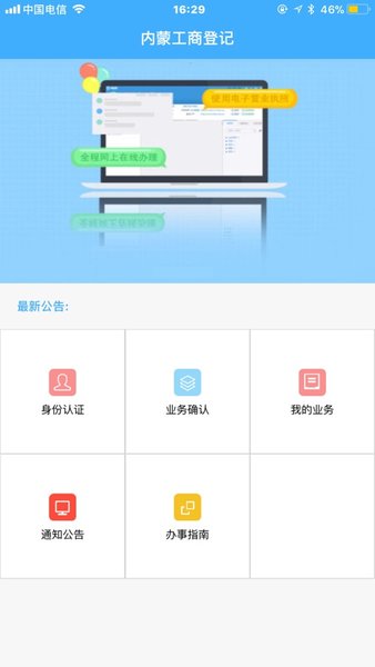 内蒙古e登记app最新版