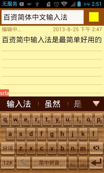 ʼ뷨д(Simplified Chinese Keyboard) v1.9.3 ׿ 0