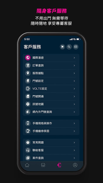 台灣之星手机电话卡软件v5.4.0 安卓版 2