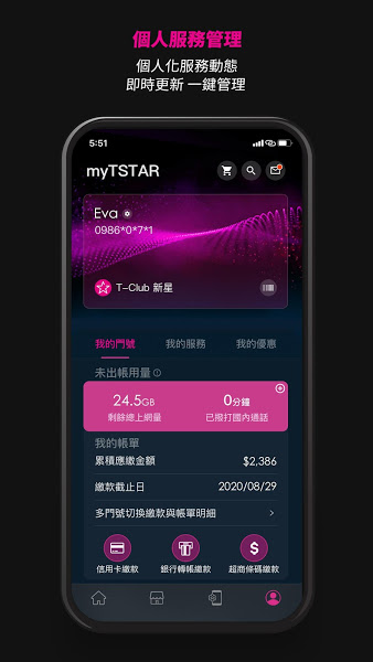 台灣之星手机电话卡软件v5.4.0 安卓版 3