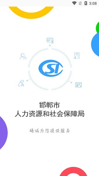 邯郸社保退休人员资格认证app