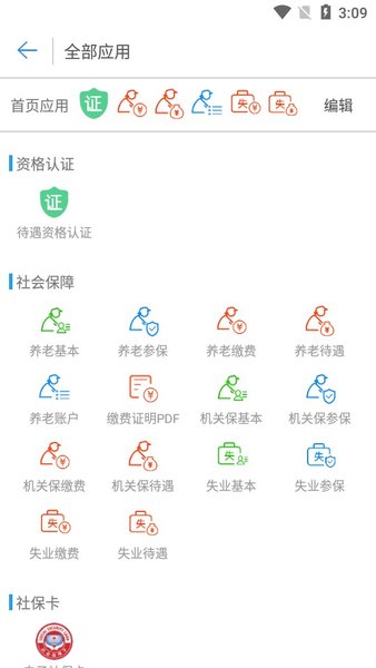 邯郸社保人脸识别认证平台v3.2.15 安卓最新版 3