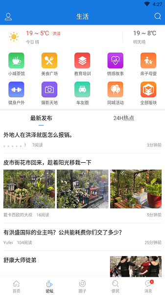 洪泽论坛app(3)