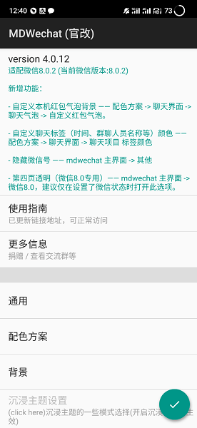 MDWechat官改apk2023