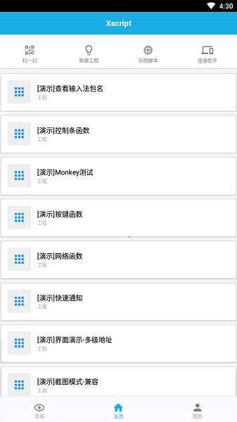Xscript免root版v3.9105 安卓專業版 2