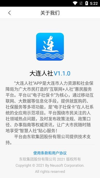 大连人社app最新版2023v2.0.4 安卓版 3