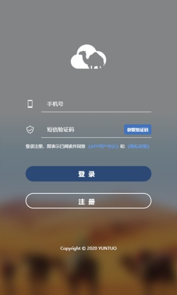 云驼服务客户端v2.1.3 安卓版 1