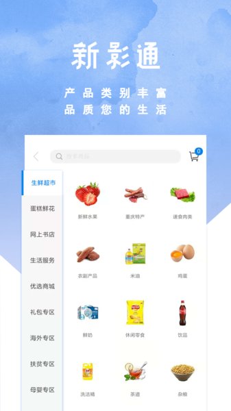 新影通app下載