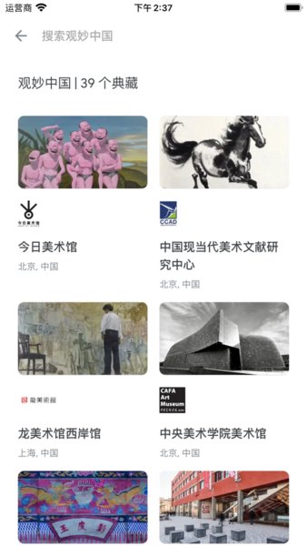 观妙中国来自谷歌艺术与文化app(Arts & Culture)(2)