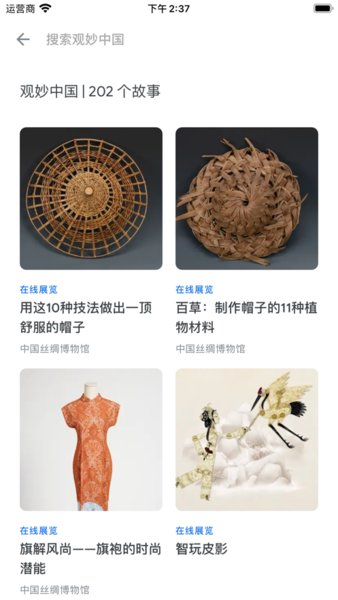 观妙中国来自谷歌艺术与文化app(Arts & Culture)(5)