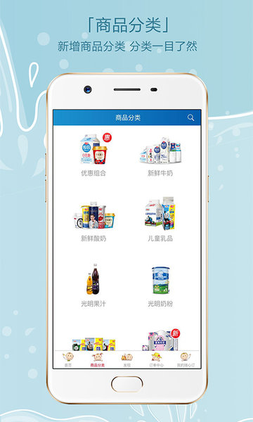 光明乳业app安卓版(3)