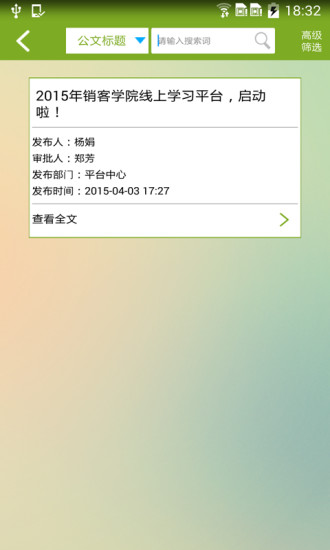 博客通appv1.6 安卓版 1