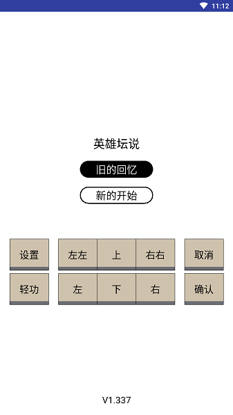 黄金英雄坛说安卓版下载