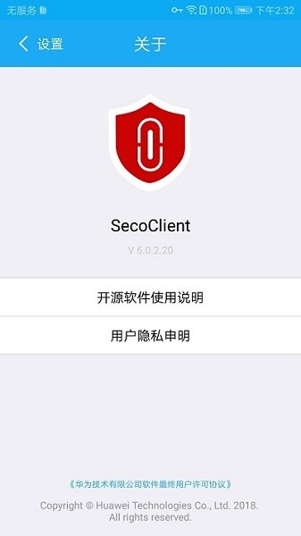 HUAWEISecoClient appv6.0.2.20 最新版 3