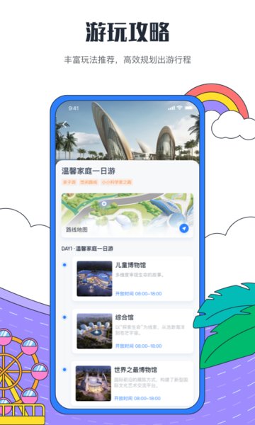 恒大海花岛度假区app(4)