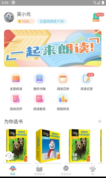 2023广州智慧阅读平台官方版v4.0.3 安卓学生版 2