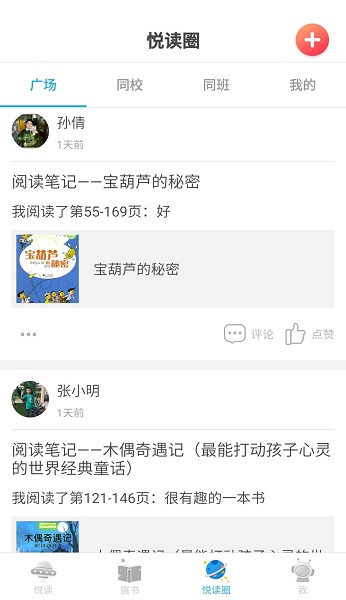 2023广州智慧阅读平台官方版v4.0.3 安卓学生版 3