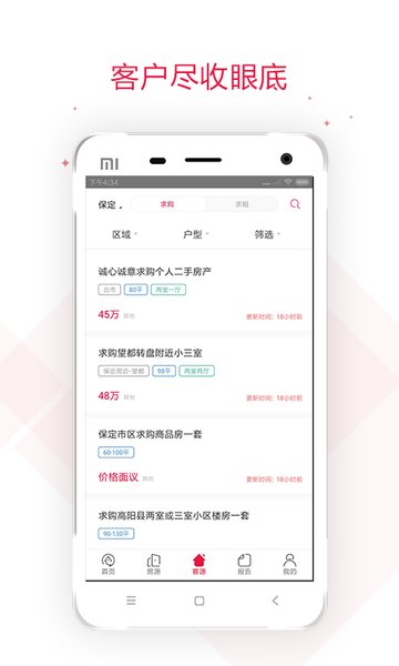 智慧经纪人Appv2.4.7 安卓版 4