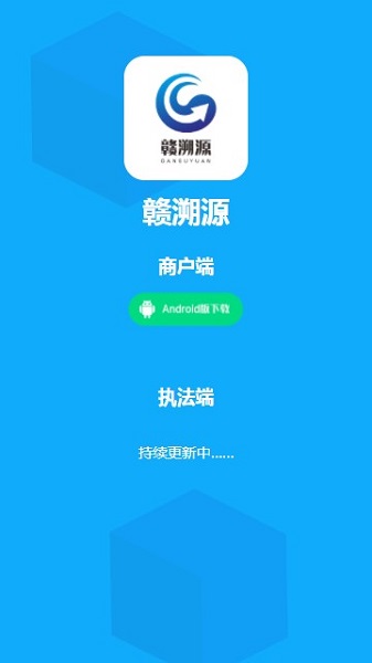 赣溯源商户端appv1.2.20 安卓最新版 1