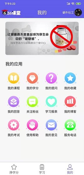 宁夏禁毒教育平台626课堂app最新官方版(1)