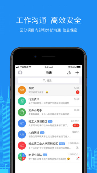 智慧工程Appv2.12.3.0 安卓版 1