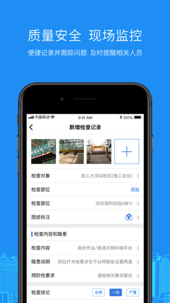 智慧工程Appv2.12.3.0 安卓版 3