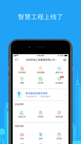 智慧工程app下载