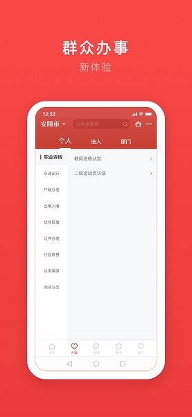 安阳安馨办appv2.2.9 官方安卓版 1