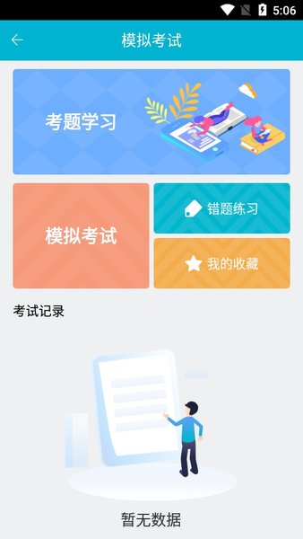 国家电网移动考场app(1)