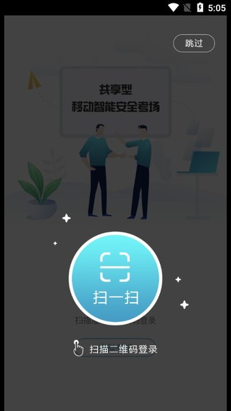 國家電網移動考場appv2.0.1 安卓最新版 3