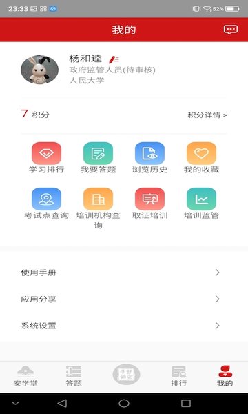 学习铸安知识题库v2.2.2 安卓版 2