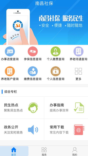 南昌社保app下载