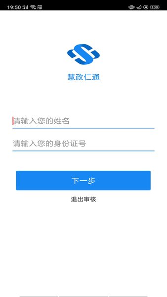 慧政仁通官方app(保定市养老保险认证)(1)