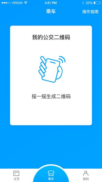 安东行丹东公交app(2)