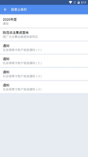 淮陰社保認證軟件v1.0.4 安卓版 2