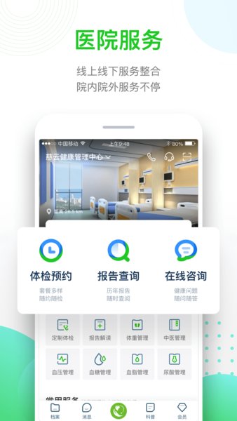 慈云健康app下载