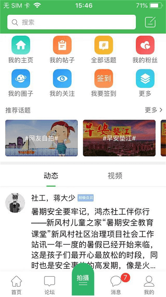 垫江论坛下载app