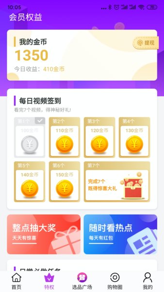 福利公會(huì)官方軟件v2.0.62 安卓版 2